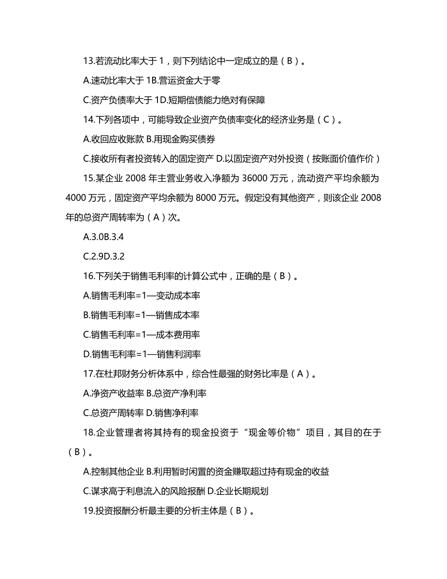 【财务分析】财务报表分析综合练习题汇总_第4页