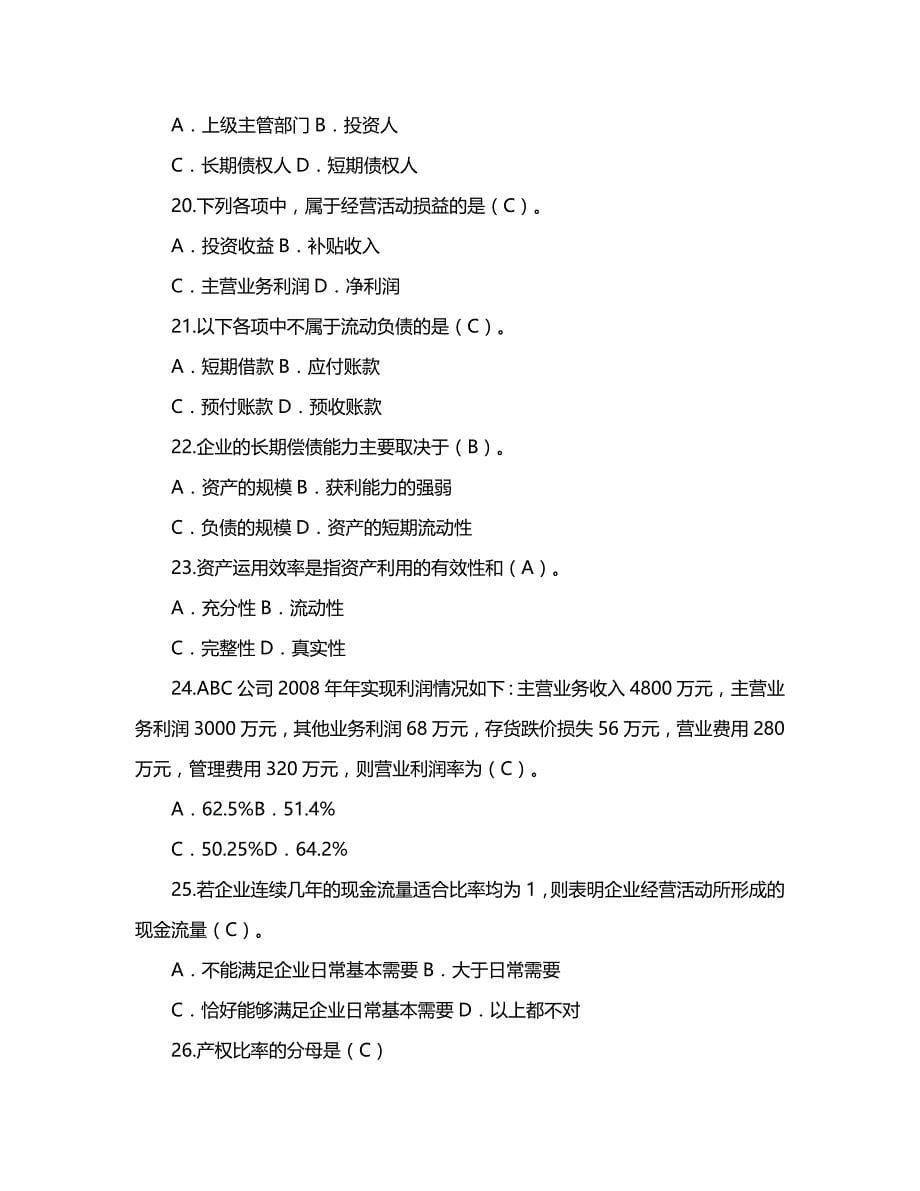 【财务分析】财务报表分析综合练习题汇总_第5页