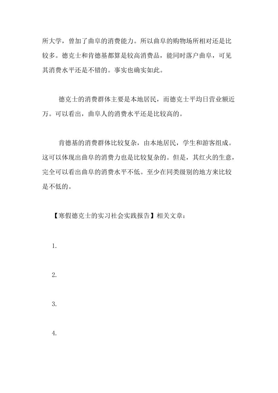 2021年寒假德克士的实习社会实践报告_第4页