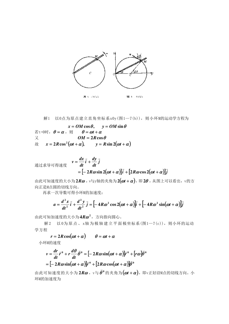 质点运动学-非物理类试题(附解析)-中国科技大学-01_第2页
