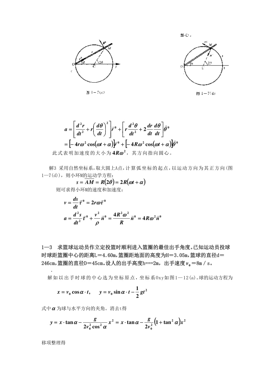 质点运动学-非物理类试题(附解析)-中国科技大学-01_第3页