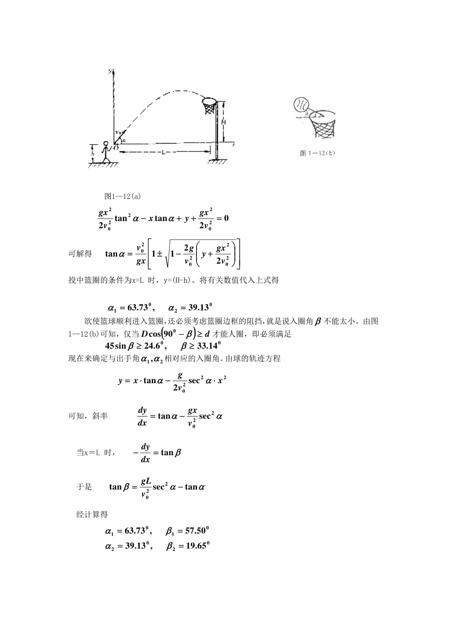 质点运动学-非物理类试题(附解析)-中国科技大学-01_第4页