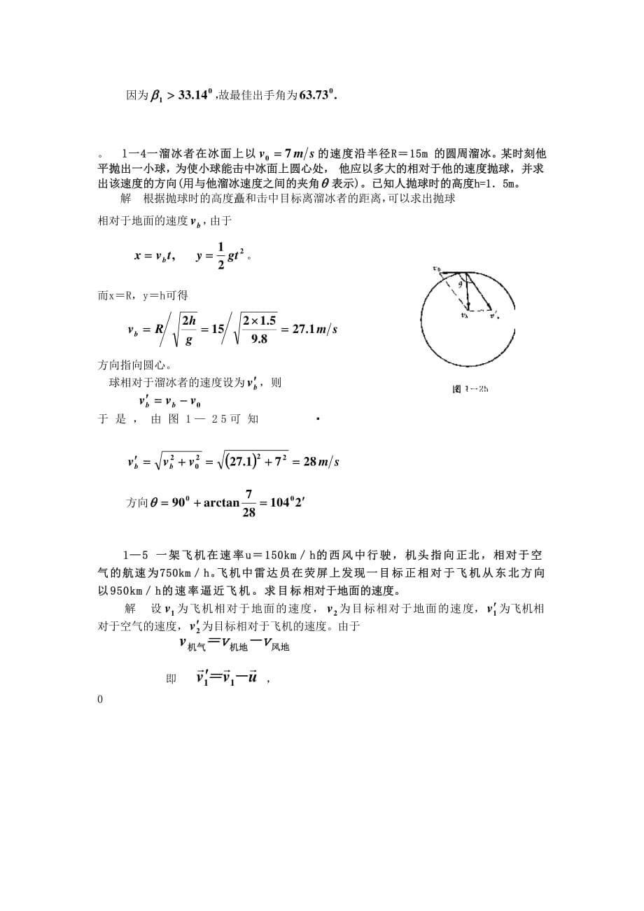 质点运动学-非物理类试题(附解析)-中国科技大学-01_第5页