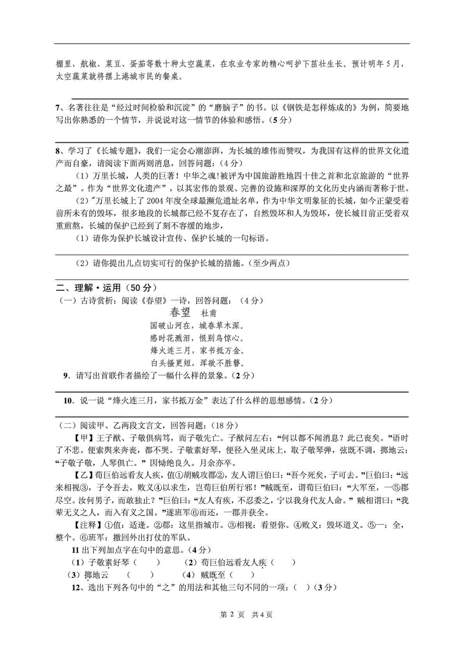 江苏省连云港市灌南县五队中学2013秋学期期中模拟学清调研八年级语文试卷（pdf） 新人教版.pdf_第2页