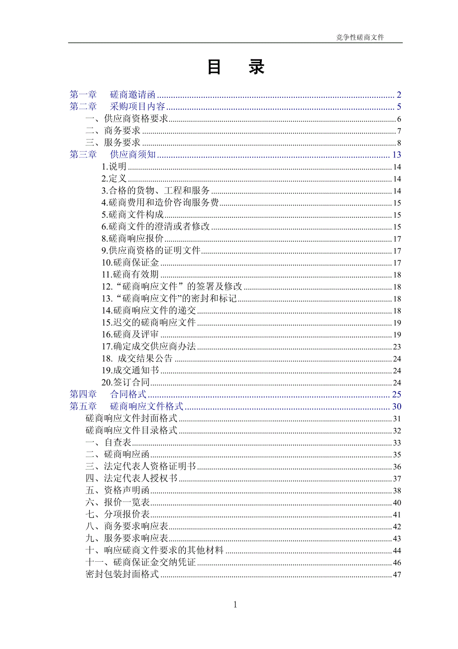 顺德“双创”孵化园运营服务采购项目（第二次）招标文件_第2页