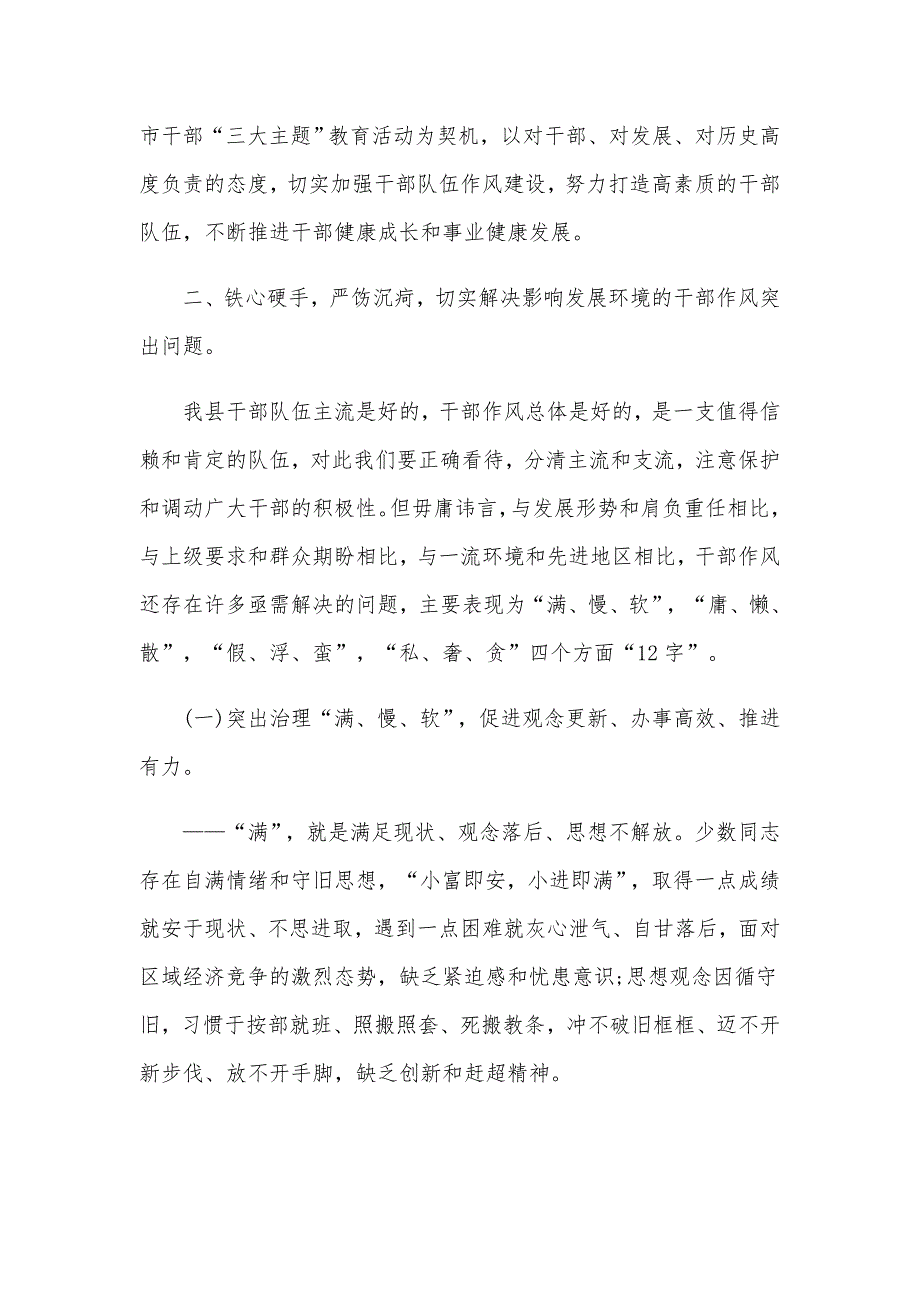 某系统集中整治活动工作动员大会工作部署讲话和组织部长在科级干部座谈会上的讲话合编_第3页