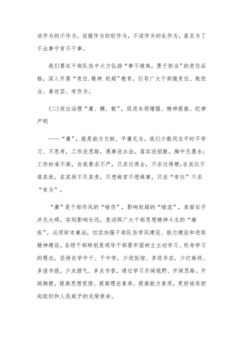 某系统集中整治活动工作动员大会工作部署讲话和组织部长在科级干部座谈会上的讲话合编_第5页