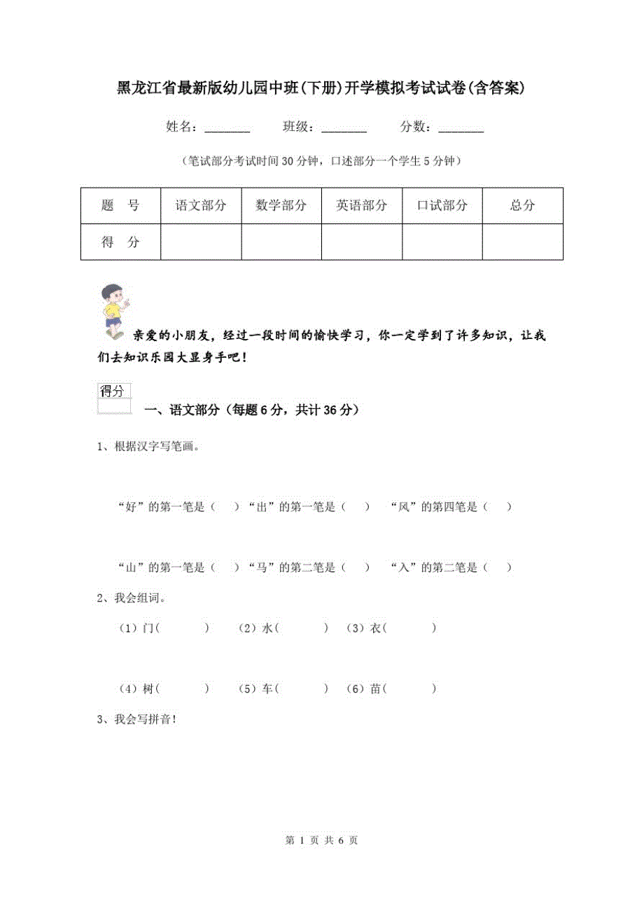 黑龙江省最新版幼儿园中班(下册)开学模拟考试试卷(含答案)_第1页