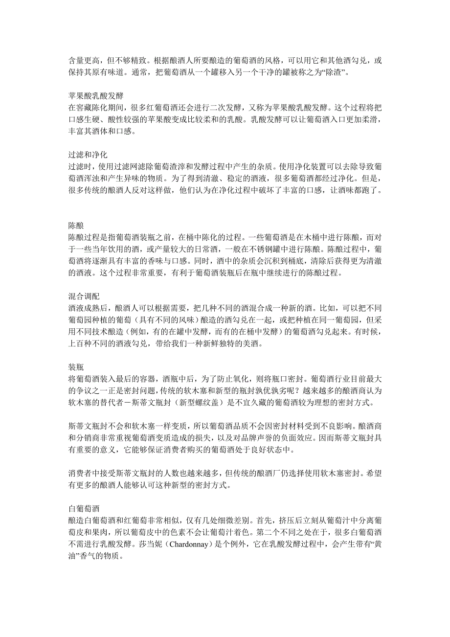 葡萄酒的奥秘中不仅凝结着科学和技艺的力量_第2页