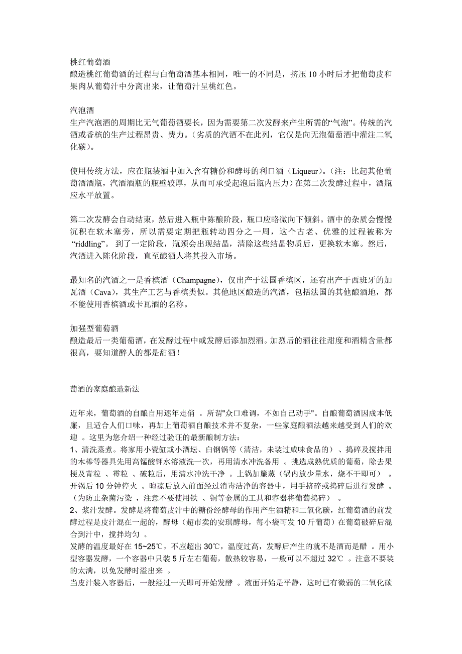 葡萄酒的奥秘中不仅凝结着科学和技艺的力量_第3页