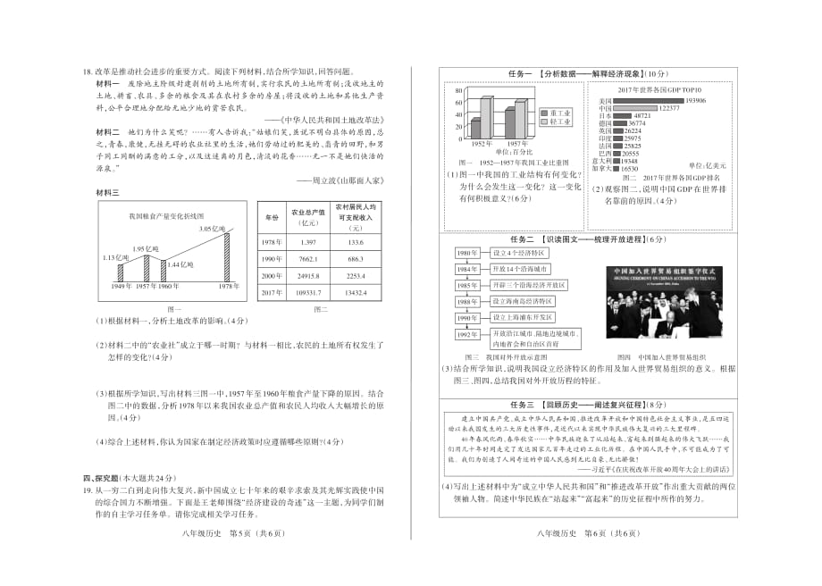 山西省2019-2020学年第二学期八年级期中质量评估试题&amp#183;历史&amp#183;试题_第3页