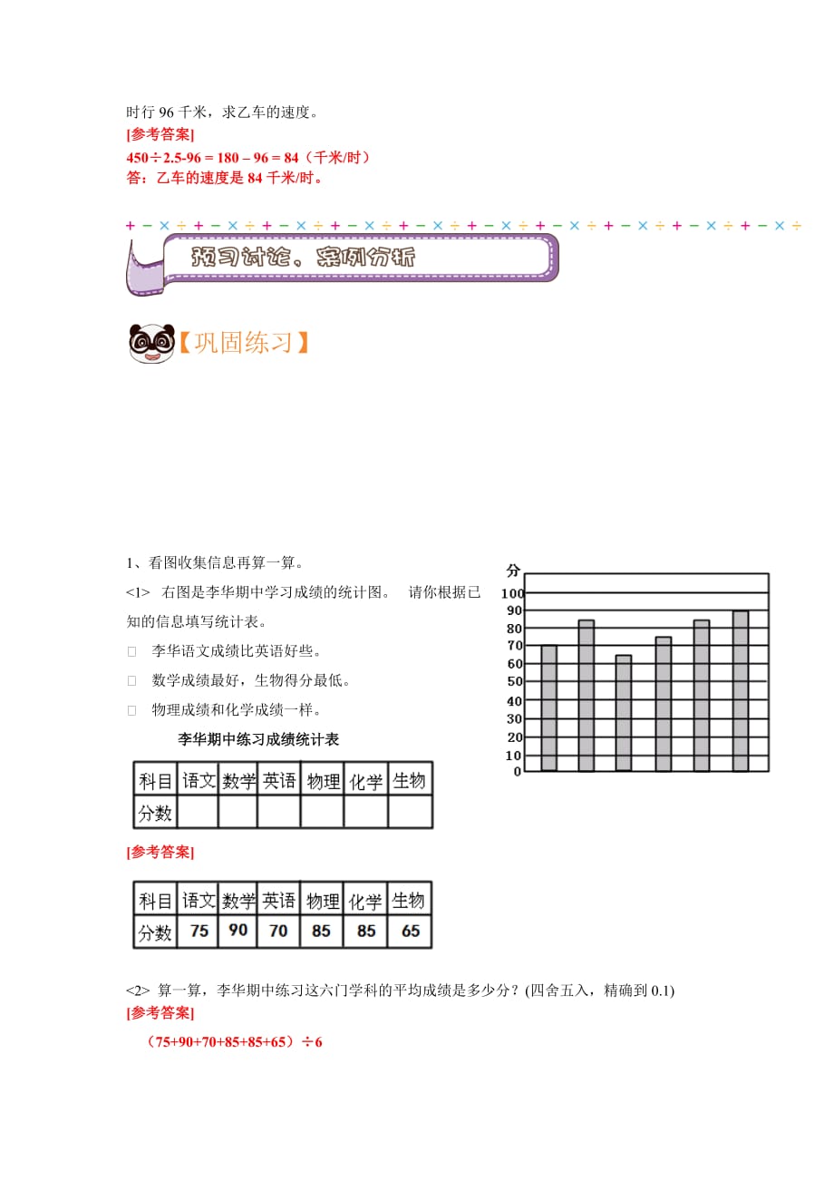 六年级上册数学讲义-能力提升：期中复习（上）2（（解析版）全国通用）_第3页