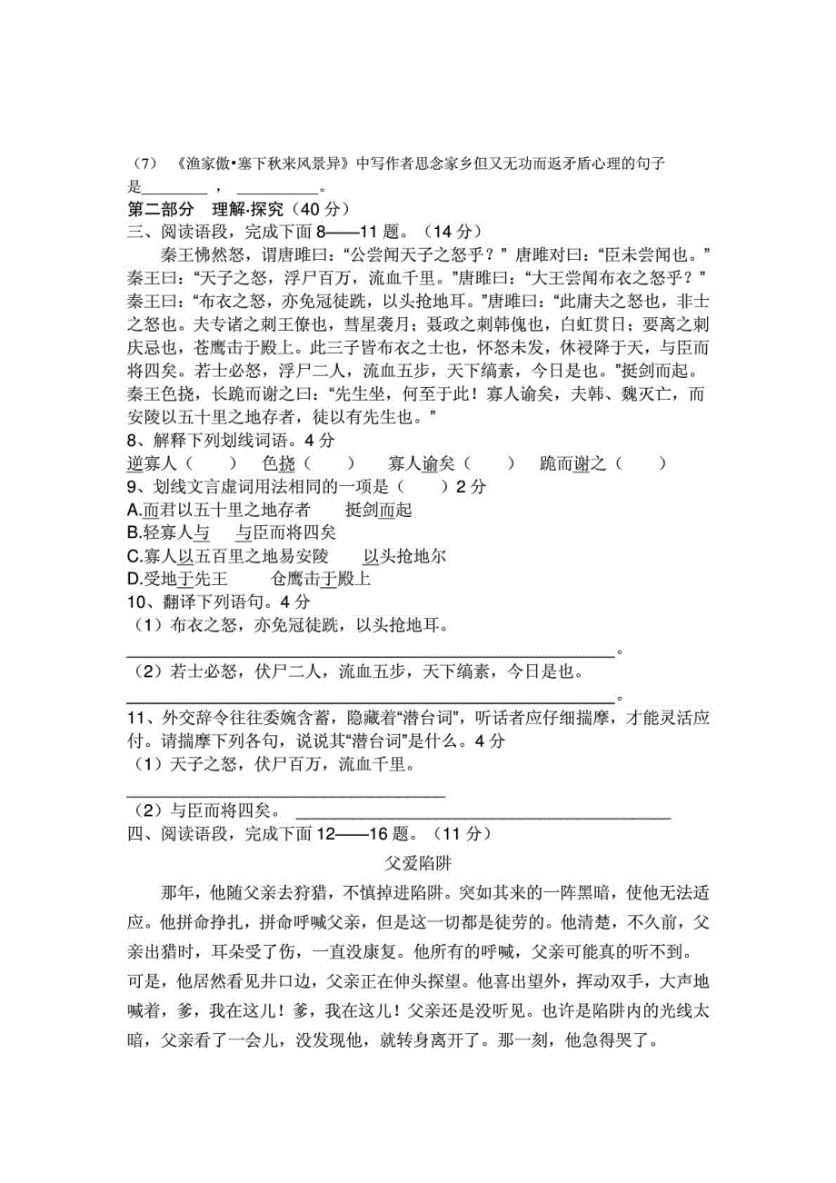 青海省西宁市土门初级中学2013届九年级语文上学期期中试题（pdf无答案） 新人教版.pdf_第2页