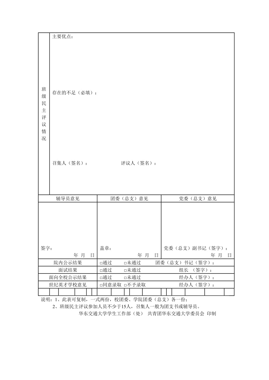 华东交通大学世纪英才学校学员入学申请(资格审查)表_第3页