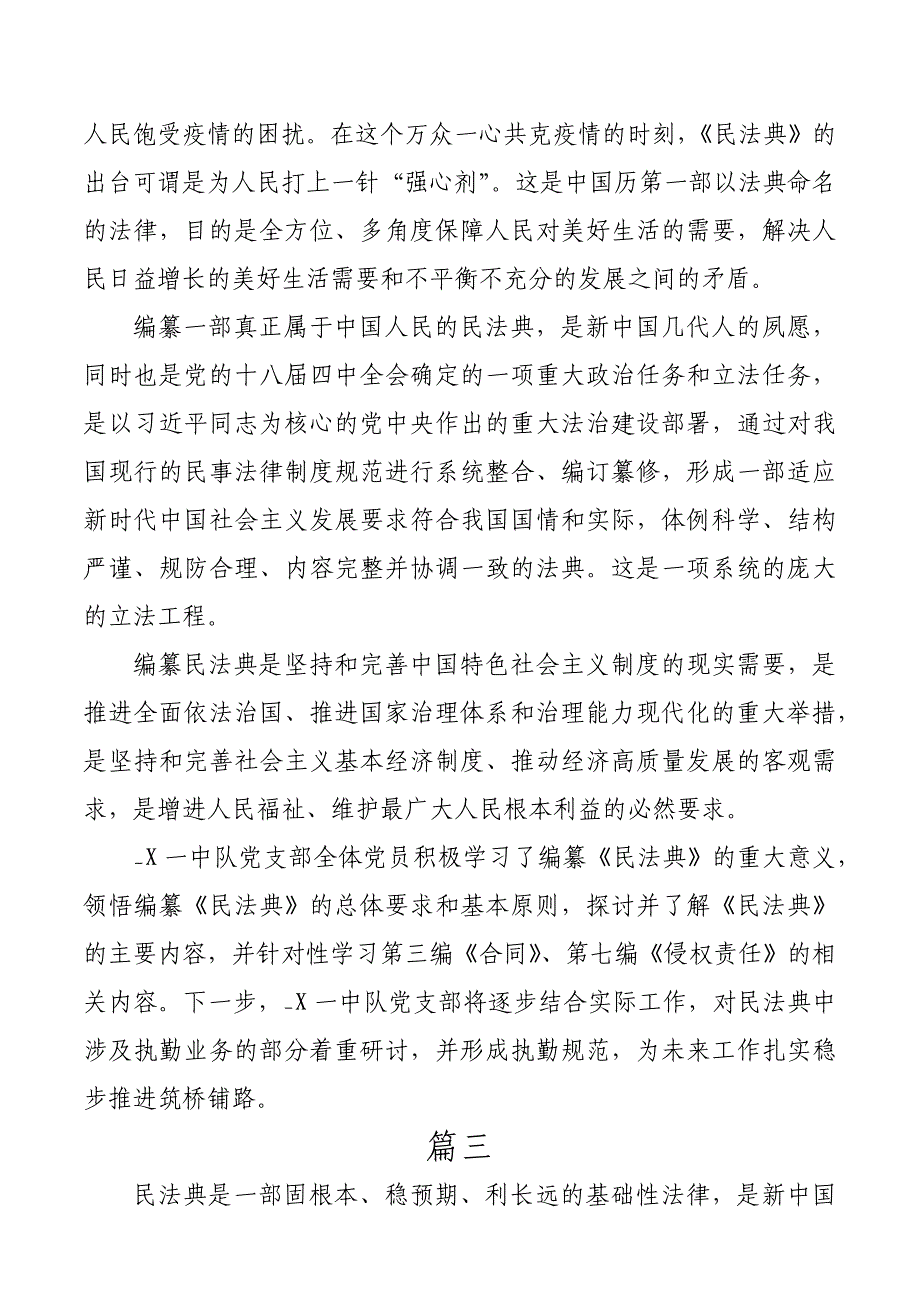 2020年民法典学习心得体会合集5篇_第2页