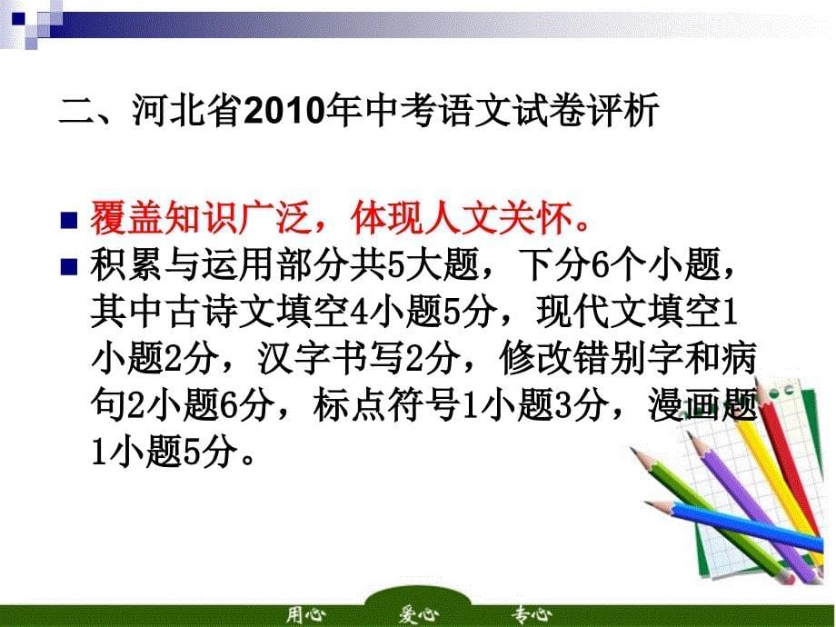 河北省2011年中考语文备考研讨会资料课件.ppt_第5页