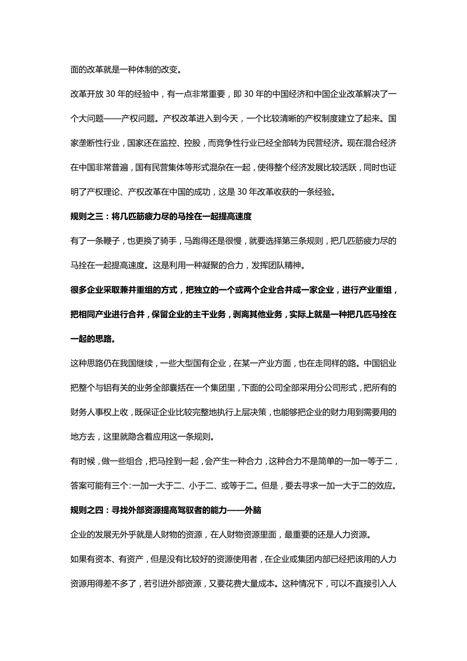 【精编推荐】聚焦财务总监大难题(_第3页