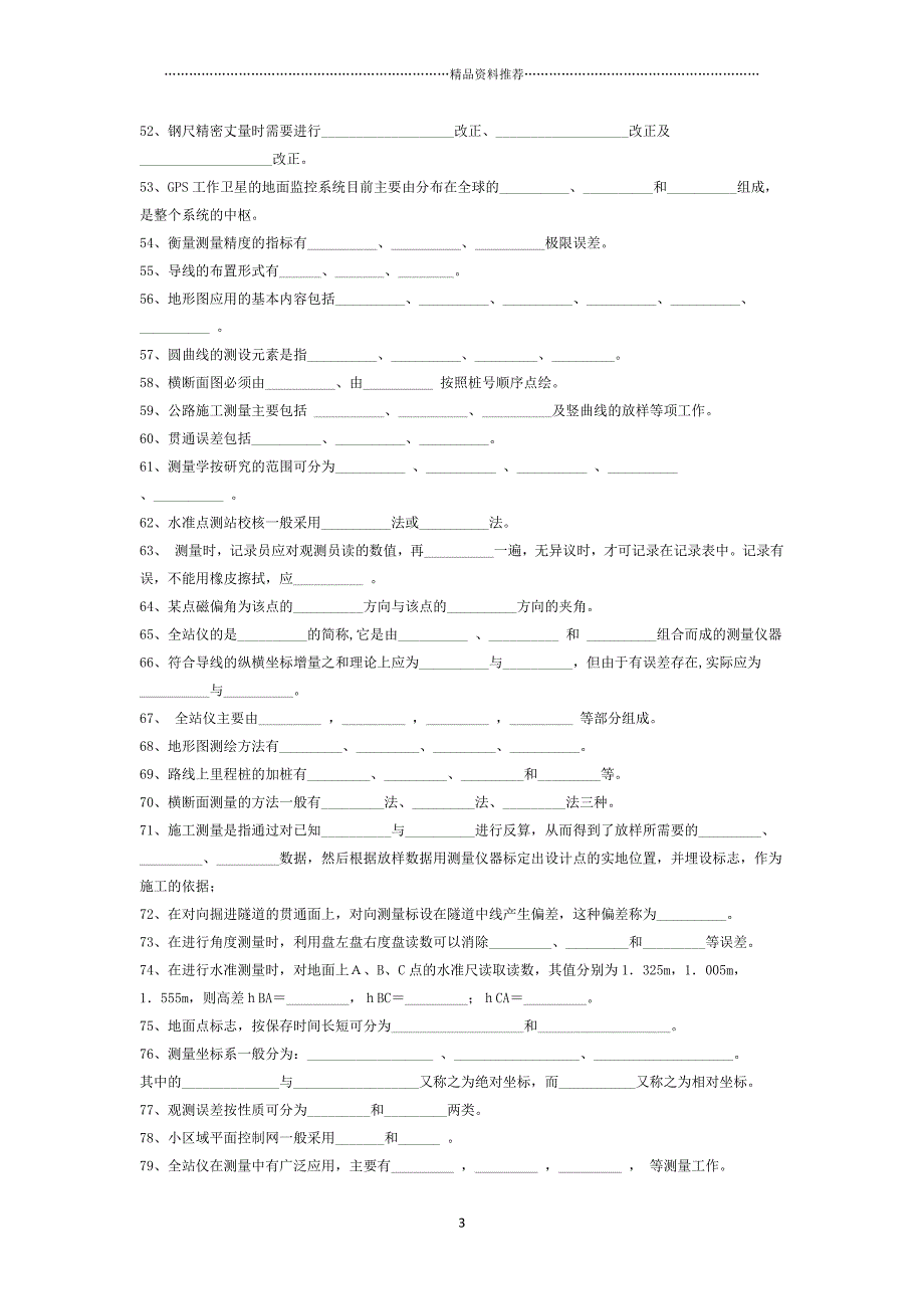 工程测量试题库(参考答案)精编版_第3页