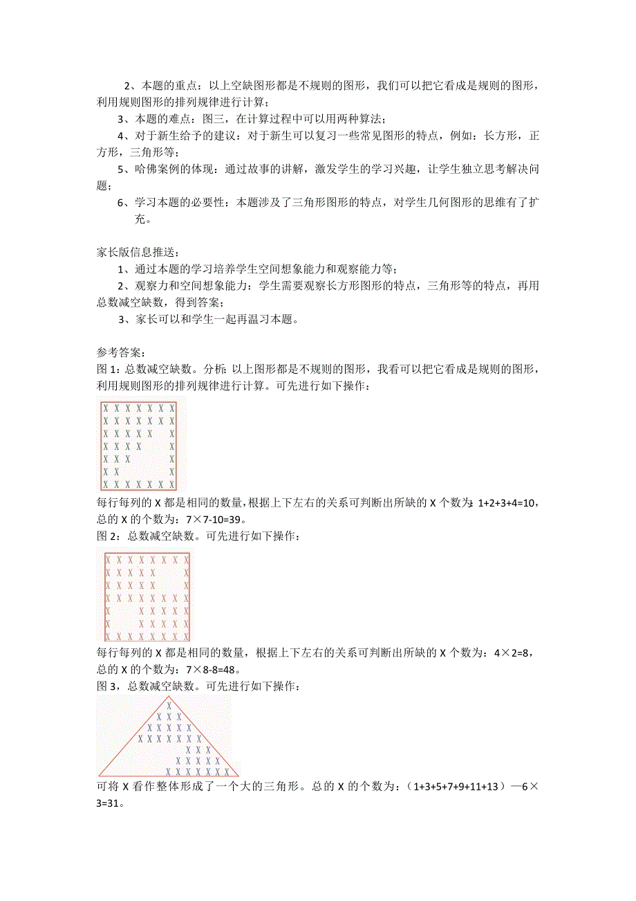 二年级上册数学讲义-能力提升： 第06讲 大嘴鳄鱼（下）（解析版）全国通用_第4页