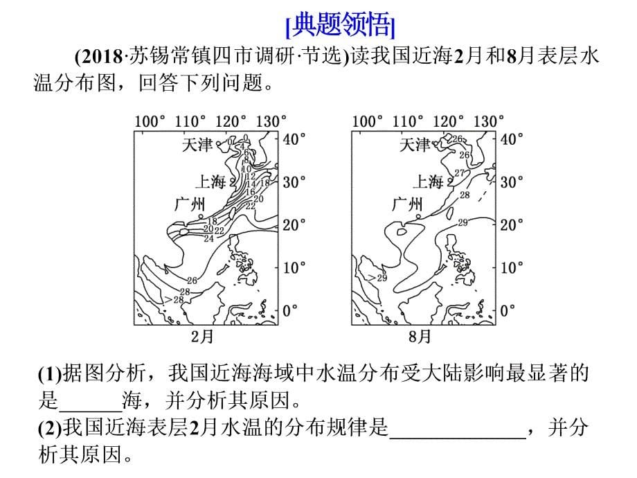 江苏专高考地理一轮复习实用课件第六部分选考模块海洋地理第二讲高考研究课Word含答案_第5页