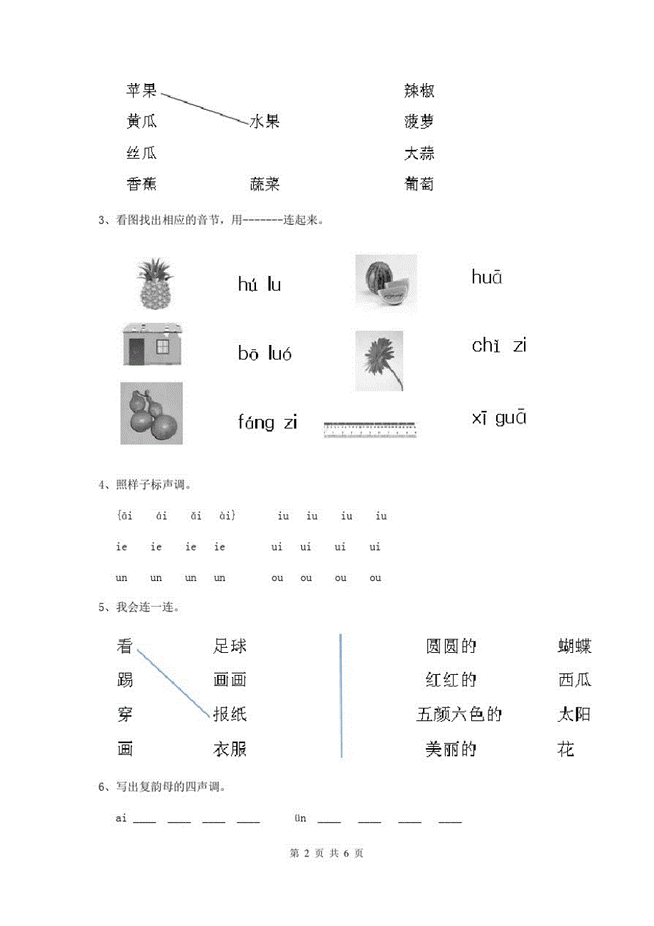 黑龙江省最新版幼儿园学前班上学期开学检测试卷(附答案)_第2页