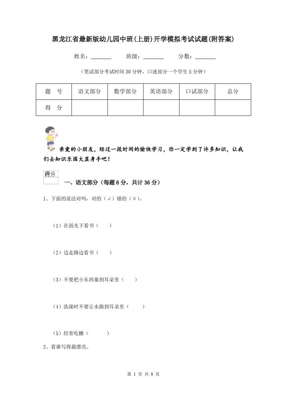 黑龙江省最新版幼儿园中班(上册)开学模拟考试试题(附答案)_第1页