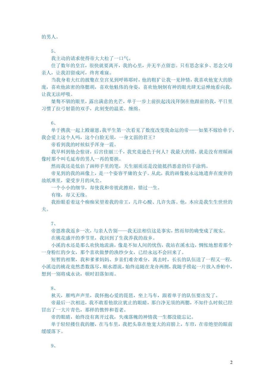 初中语文文学讨论（现当代文学）昭君梦.doc_第2页