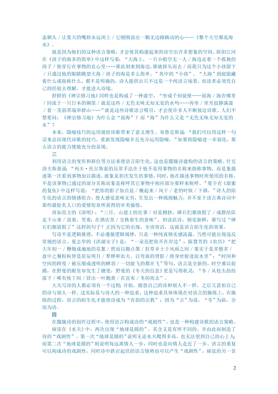 初中语文文学讨论（美文荐读）朦胧诗构建的语言策略.doc_第2页