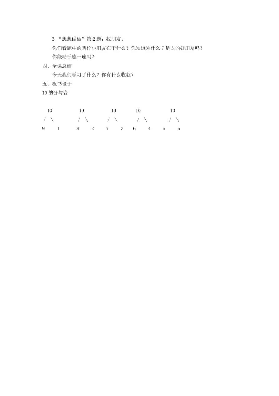 一年级数学上册第七单元《分与合》课时410的分与合教案苏教_第2页