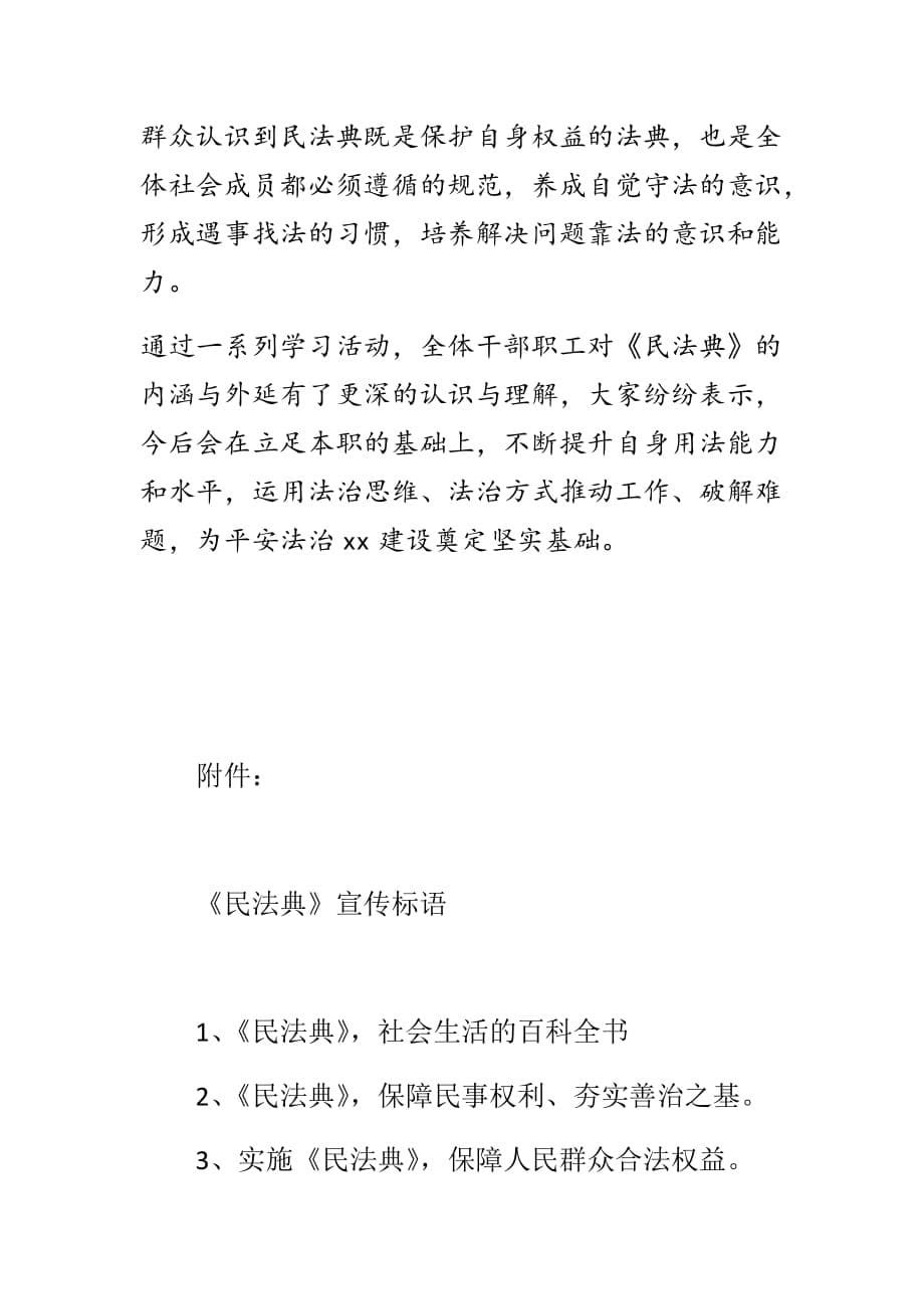 2020年《民法典》学习宣传情况汇报（县市级通用）_第5页