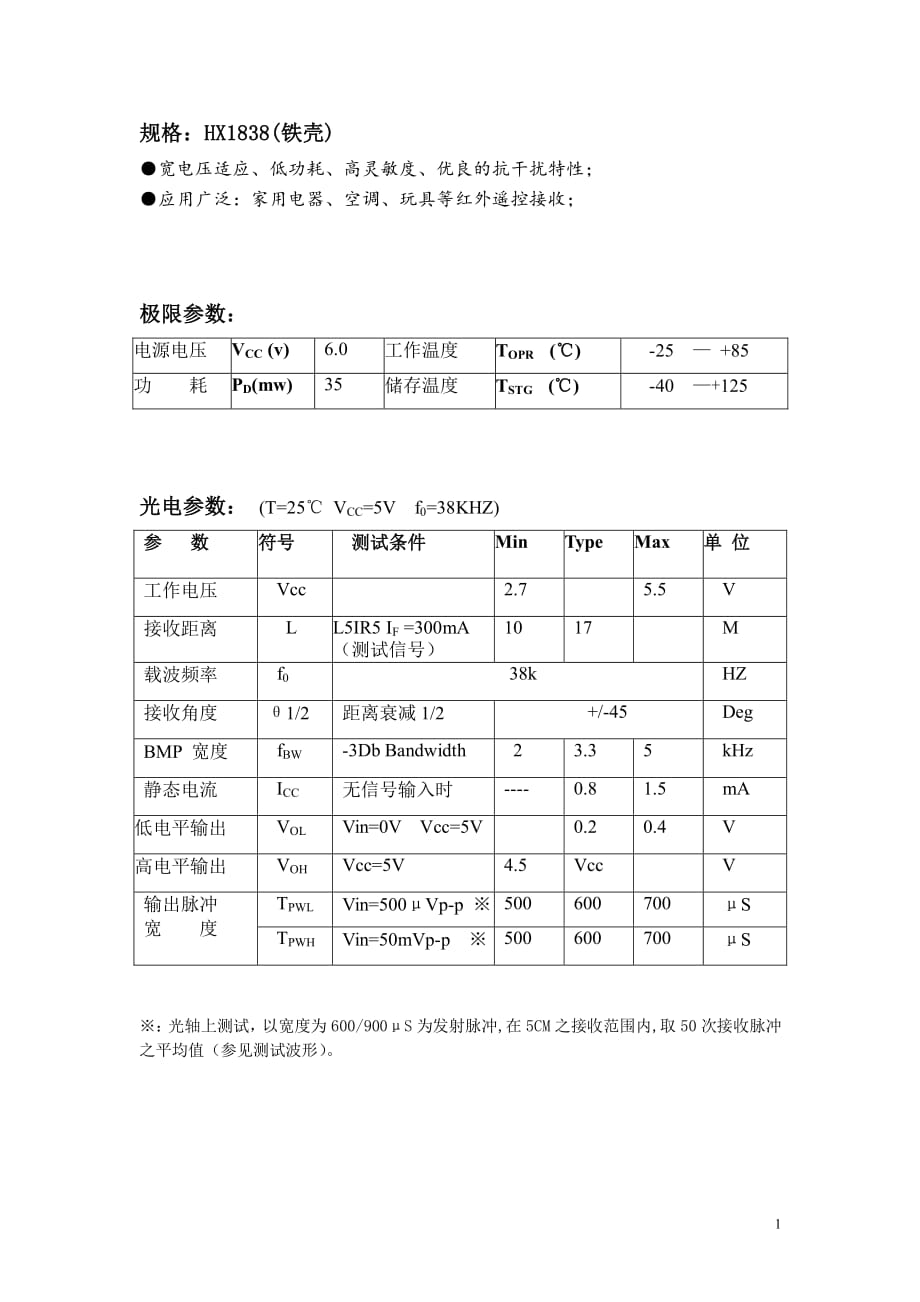 HX1838 红外(中文资料)_第1页