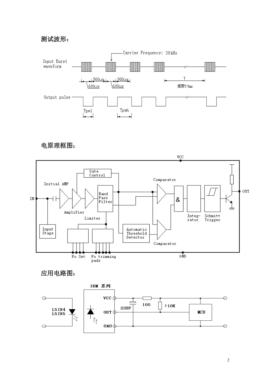 HX1838 红外(中文资料)_第2页