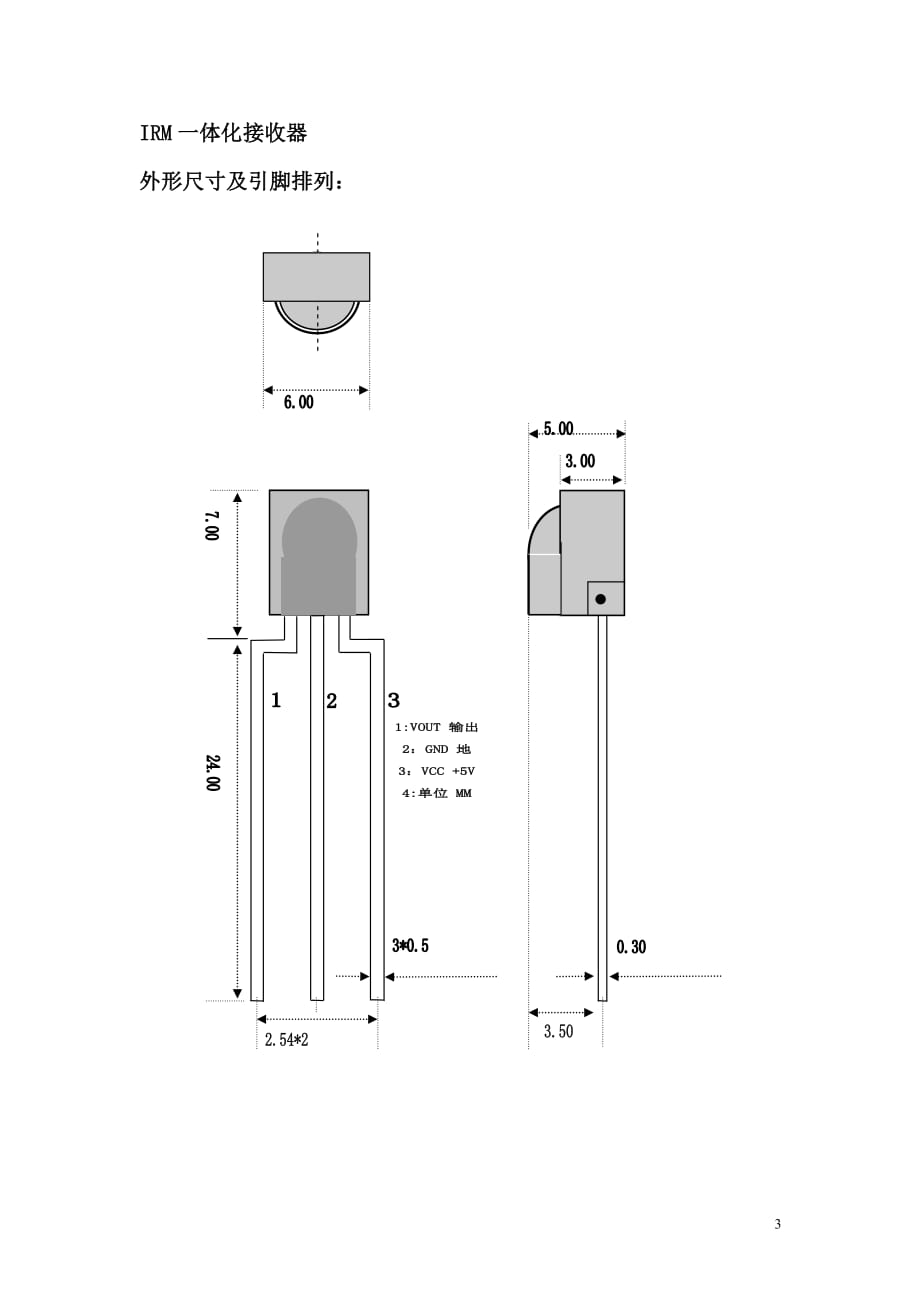 HX1838 红外(中文资料)_第3页