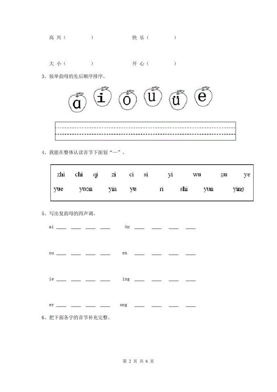 黑龙江省新版幼儿园小班上学期期中模拟考试试卷(附答案)_第2页