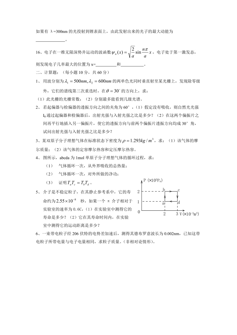 大学物理 模拟试题04卷_第2页