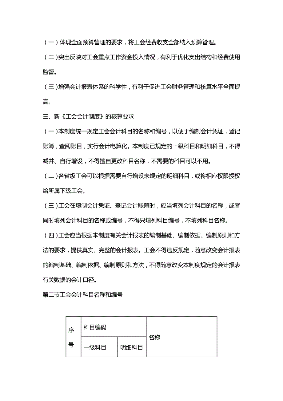 【精编推荐】工会组织财务会计_第3页