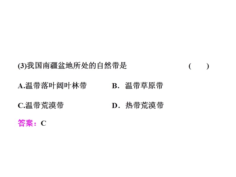 高三地理一轮复习课件第五章第二讲自然地理环境的差异性_第5页