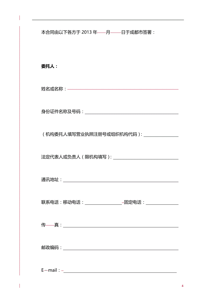 【精编推荐】资产收益权投资集合资金信托计划概述_第4页