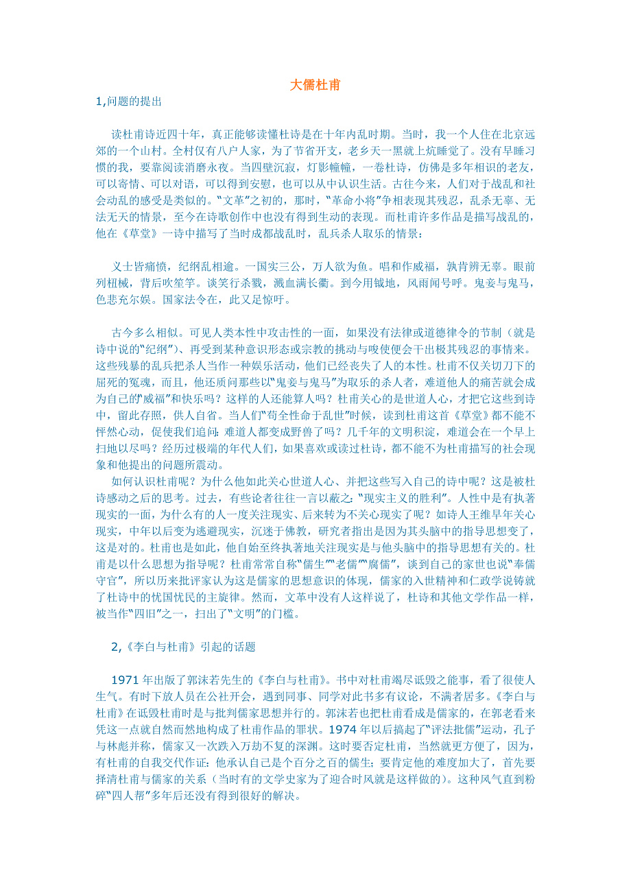 初中语文文学讨论（现当代文学）大儒杜甫.doc_第1页