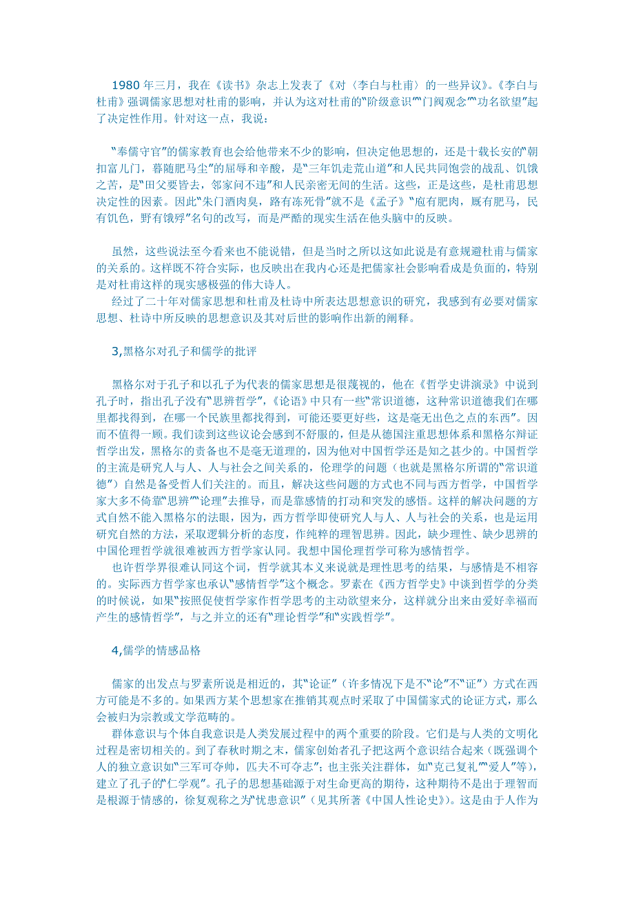 初中语文文学讨论（现当代文学）大儒杜甫.doc_第2页