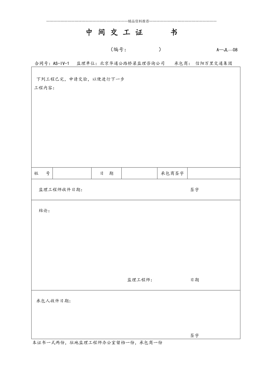 工程检验认可书精编版_第2页