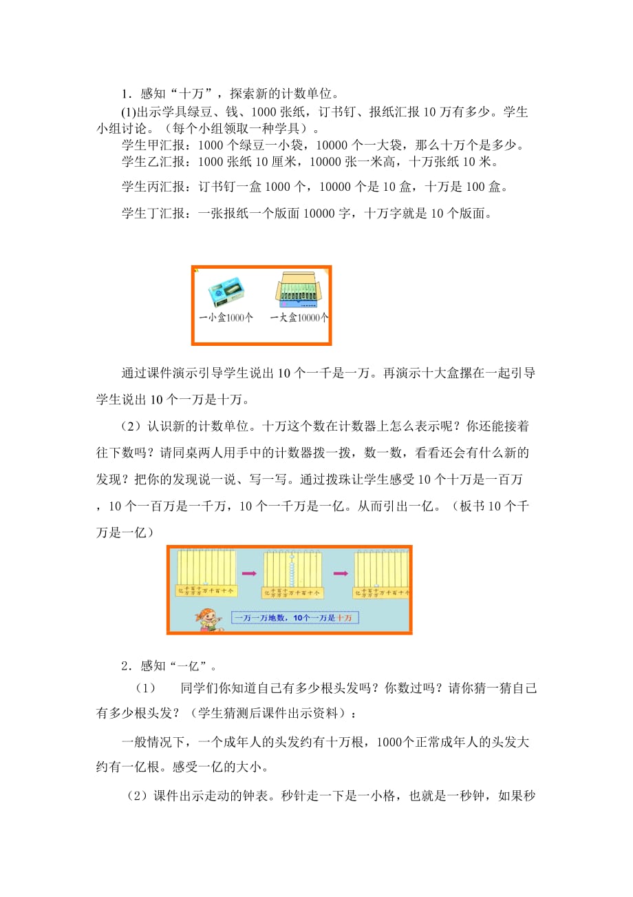 四年级上册数学教案-1.1万以上数的认识及读写︳青岛版_第2页