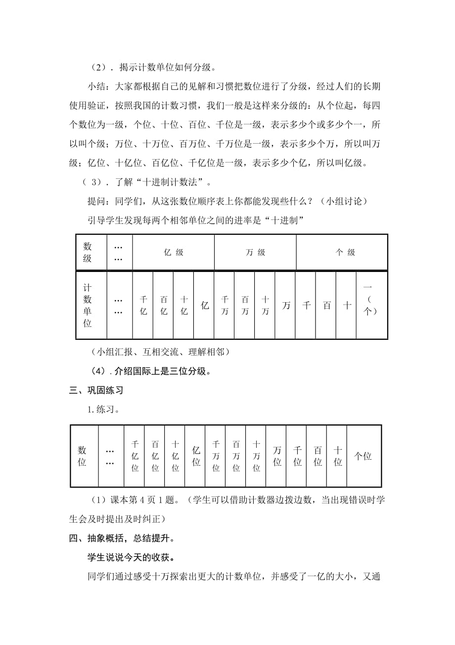 四年级上册数学教案-1.1万以上数的认识及读写︳青岛版_第4页