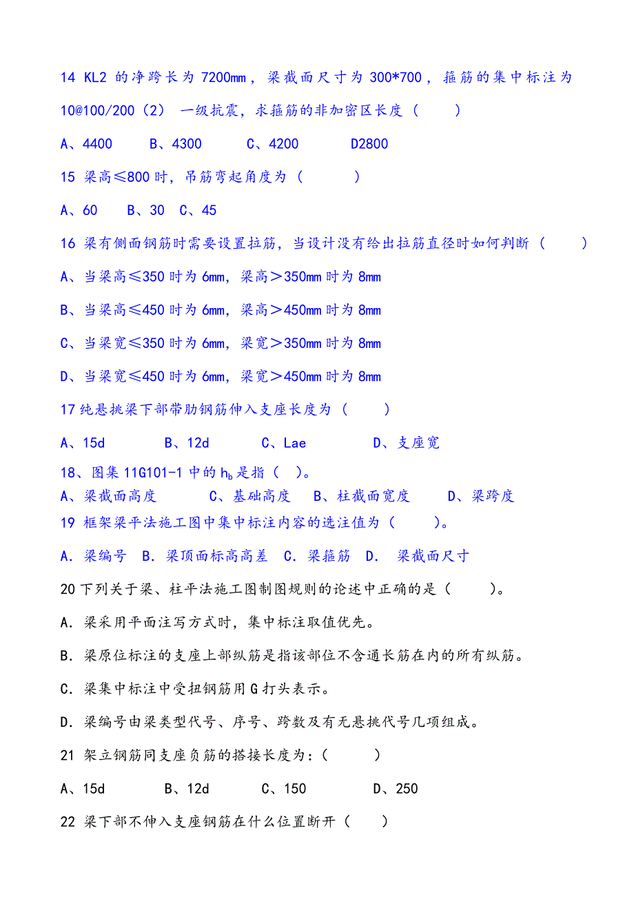 平法识图 复习资料 习题_第3页