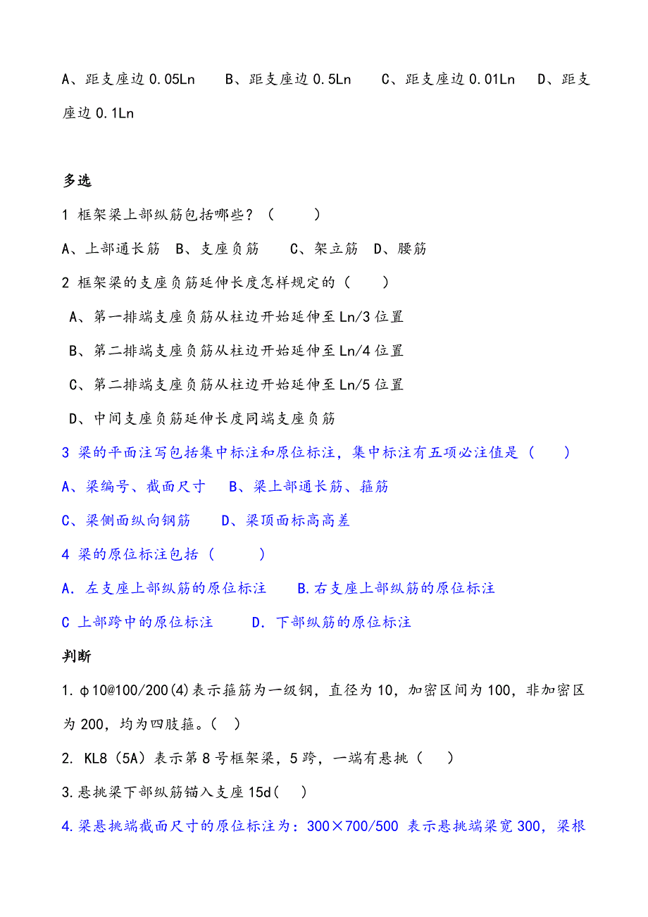 平法识图 复习资料 习题_第4页