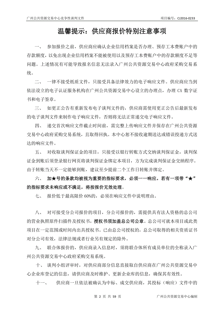 科技贸易职业学院工业机器人应用技能实训室设备购置项目招标文件_第2页