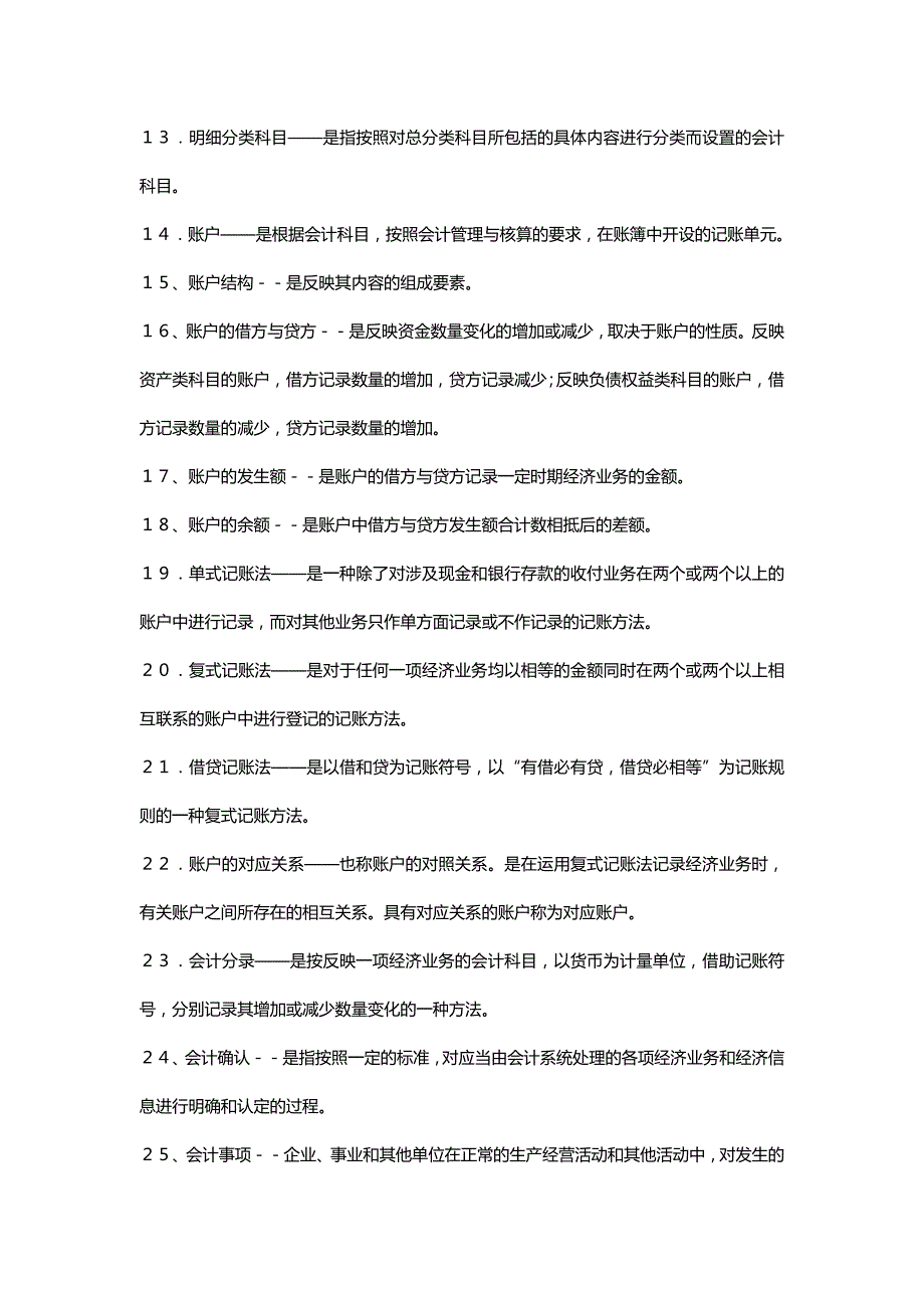 【精编推荐】湖北基础会计自考_第3页