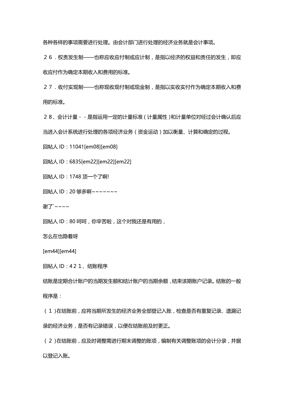 【精编推荐】湖北基础会计自考_第4页