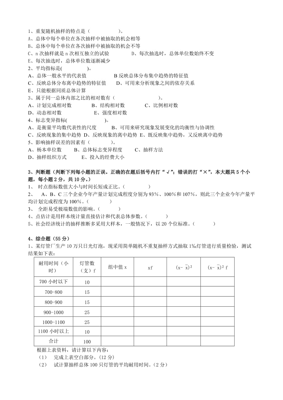 统计测验三四章1202_第2页