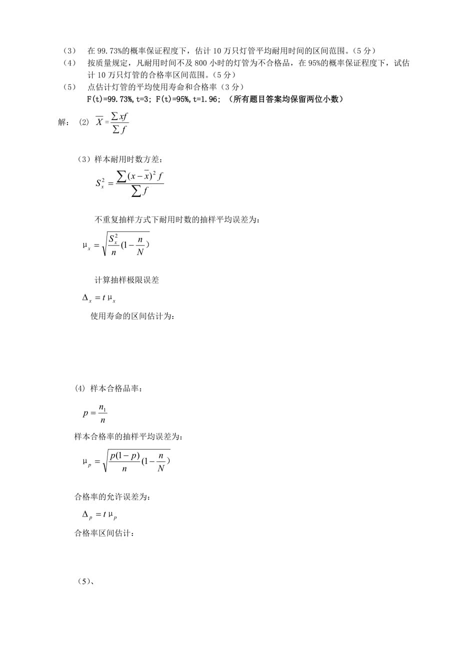 统计测验三四章1202_第3页